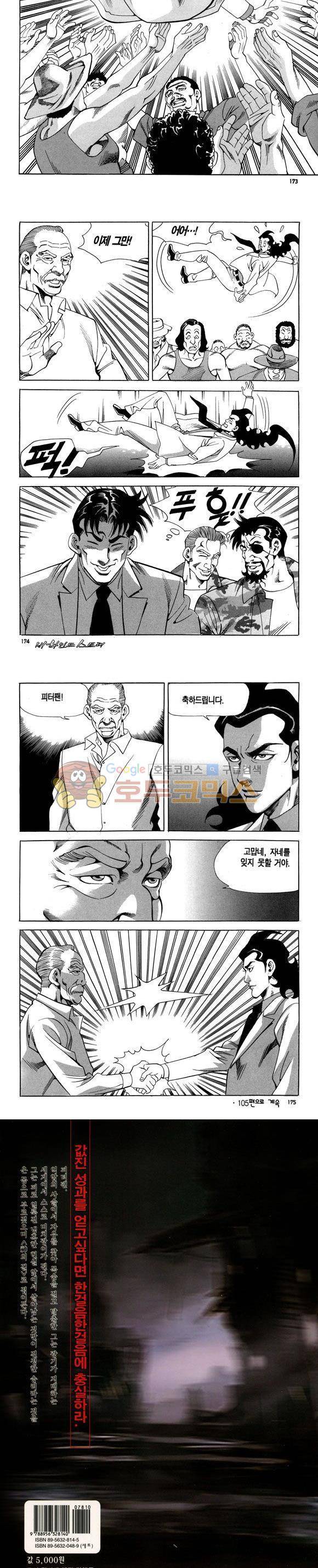 신이라 불리운 사나이 비하인드 스토리 104권 52