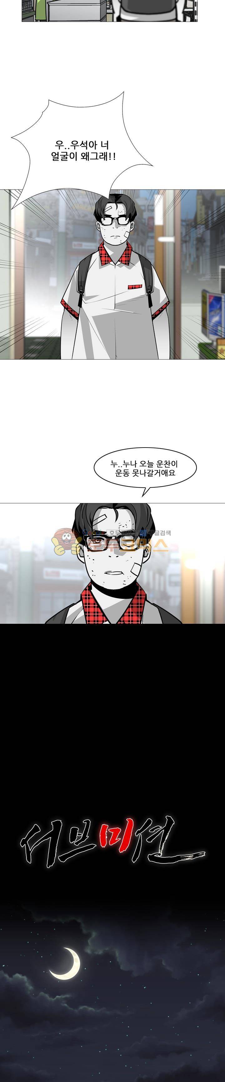 서브미션 54화 3