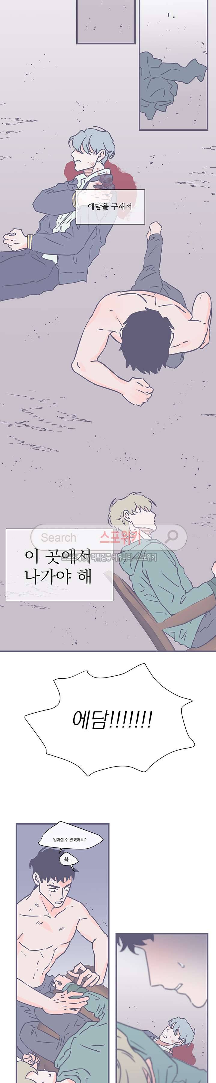겨우내 최종화 4