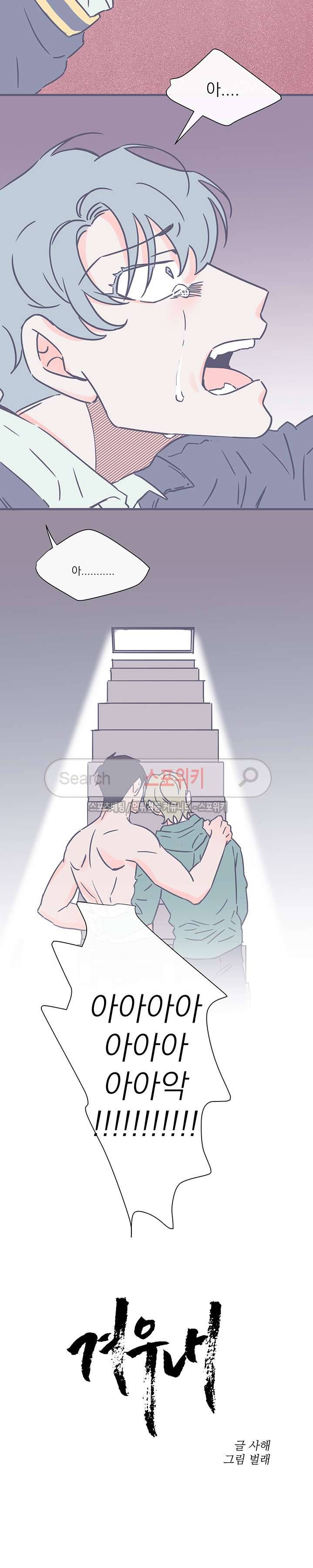 겨우내 최종화 7