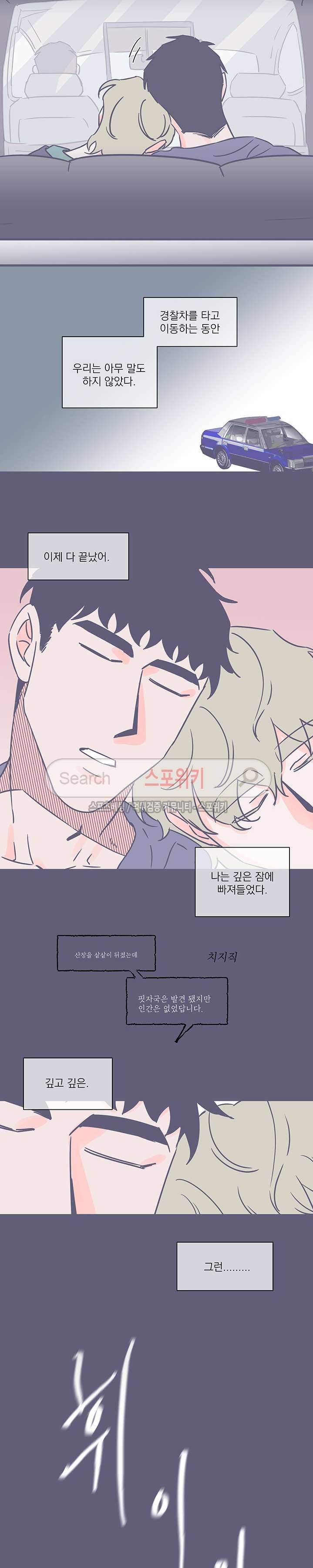 겨우내 최종화 9