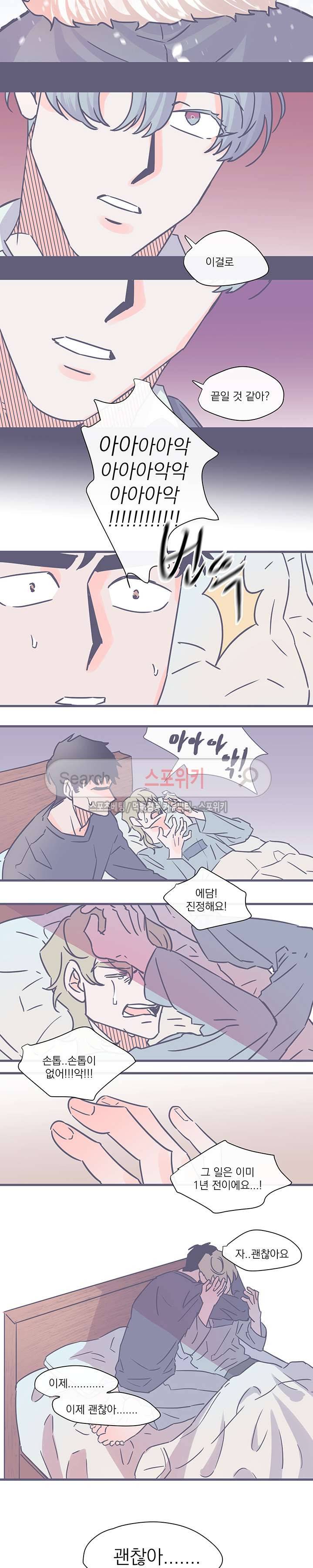 겨우내 최종화 11