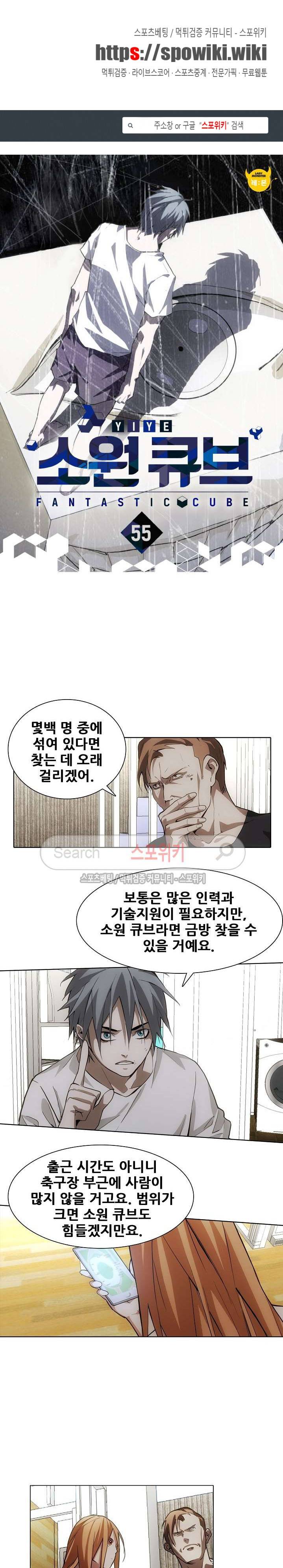소원큐브 55화 1