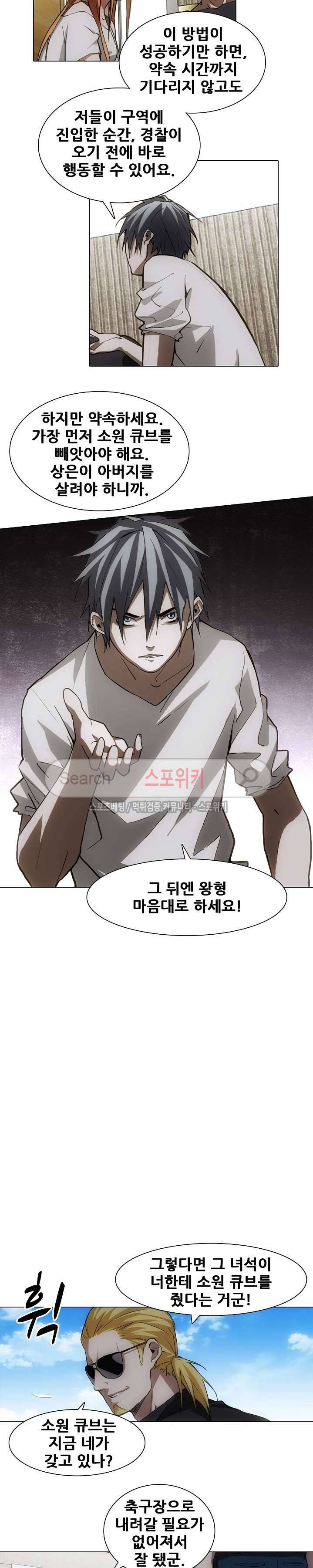 소원큐브 55화 2