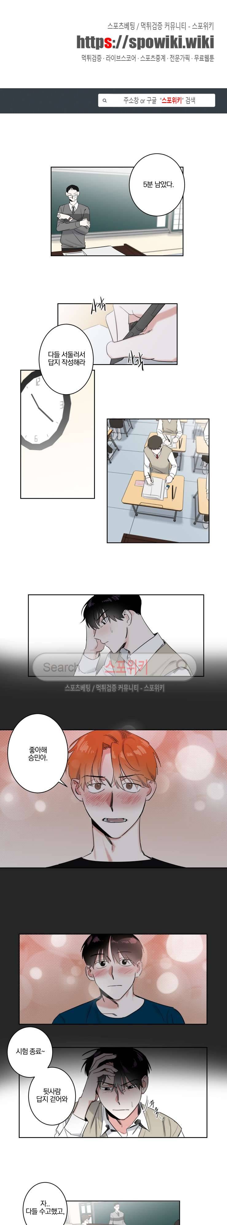 남고생과 동거중! 14화 1