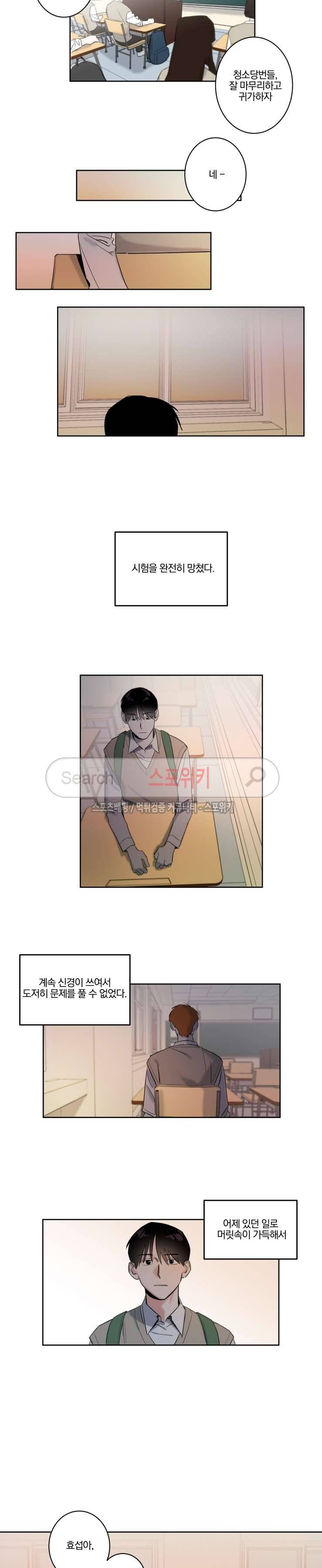 남고생과 동거중! 14화 2