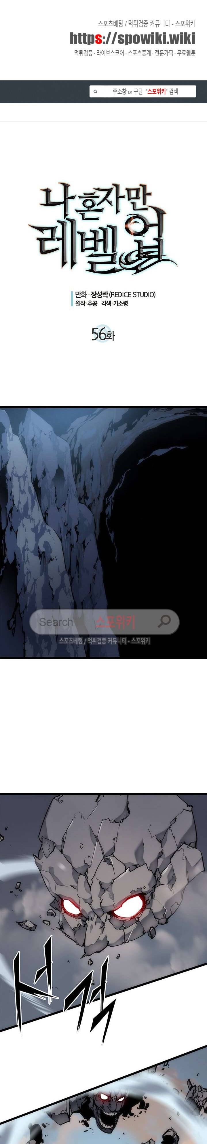나 혼자만 레벨업 56화 1