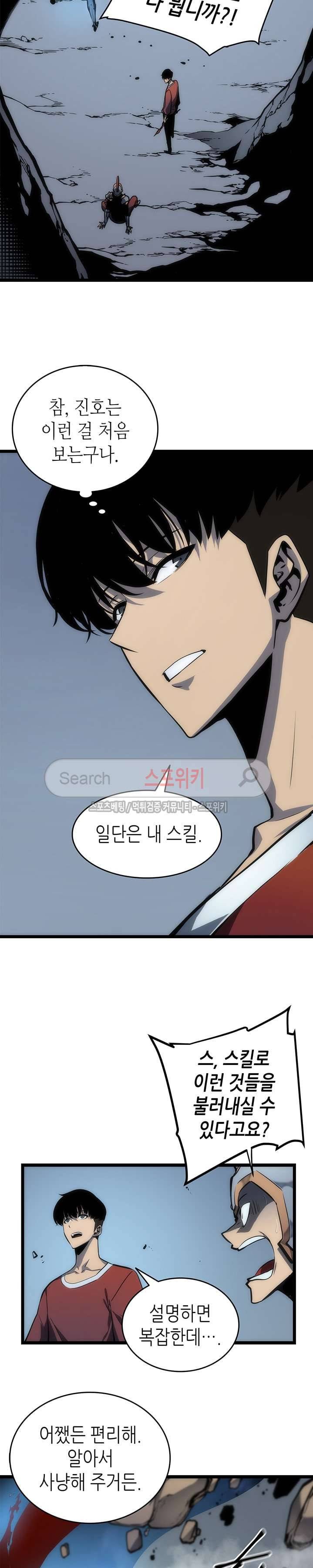 나 혼자만 레벨업 56화 3