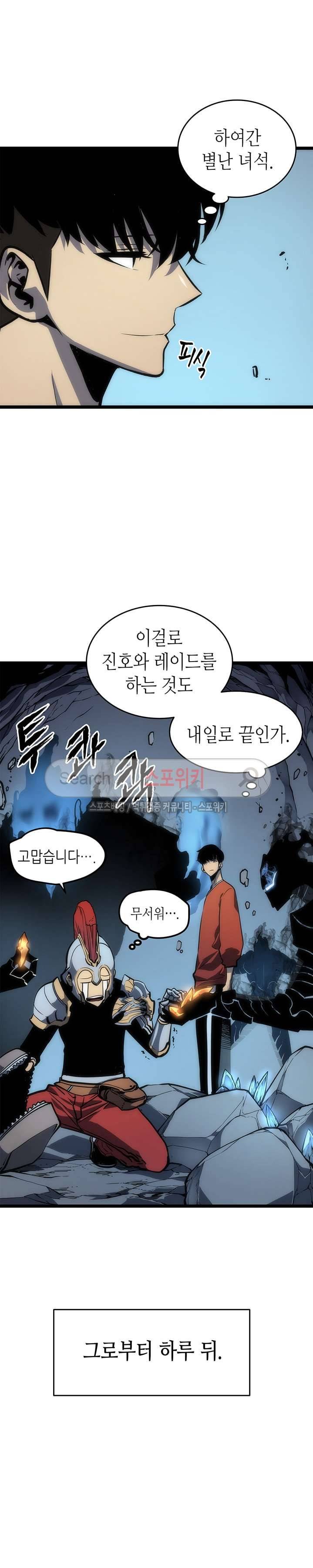 나 혼자만 레벨업 56화 5