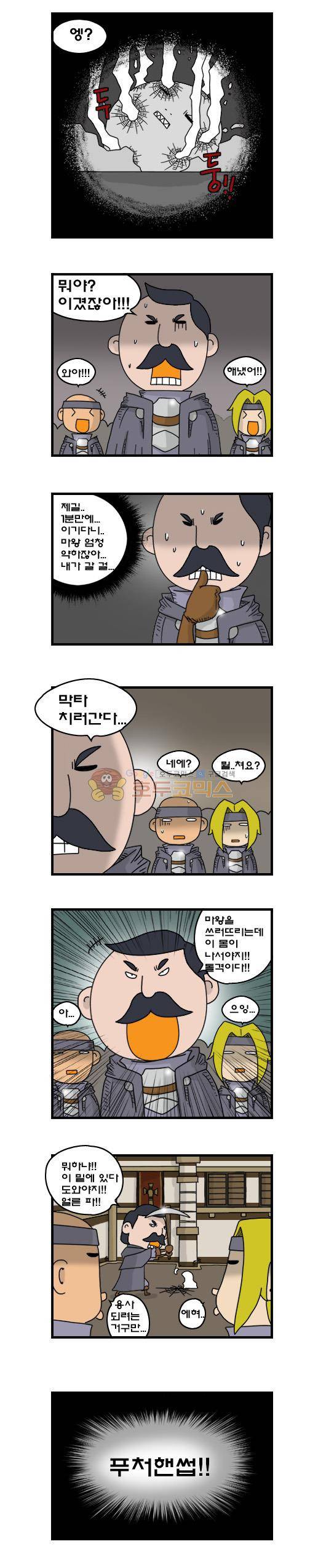 히어로메이커 232화 - 희생 2
