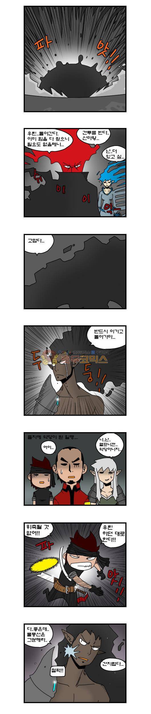 히어로메이커 232화 - 희생 3