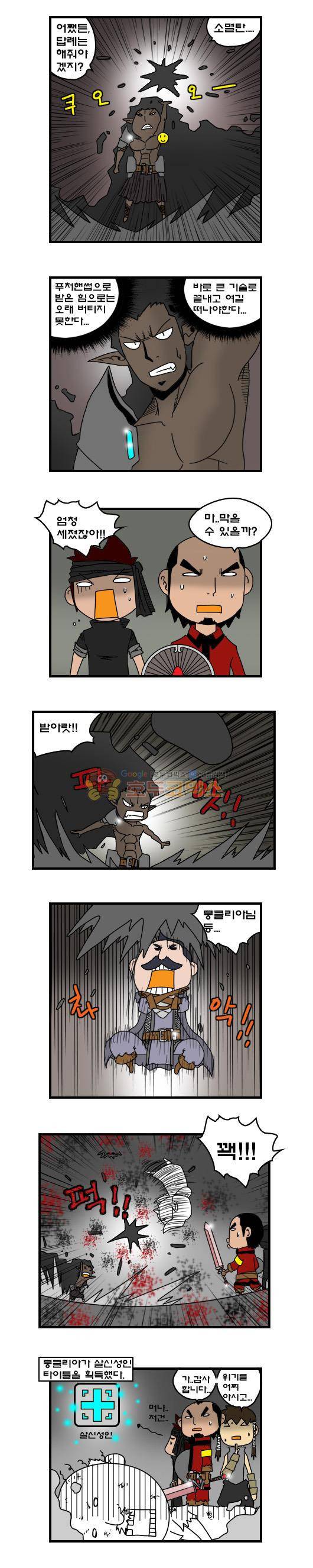 히어로메이커 232화 - 희생 4