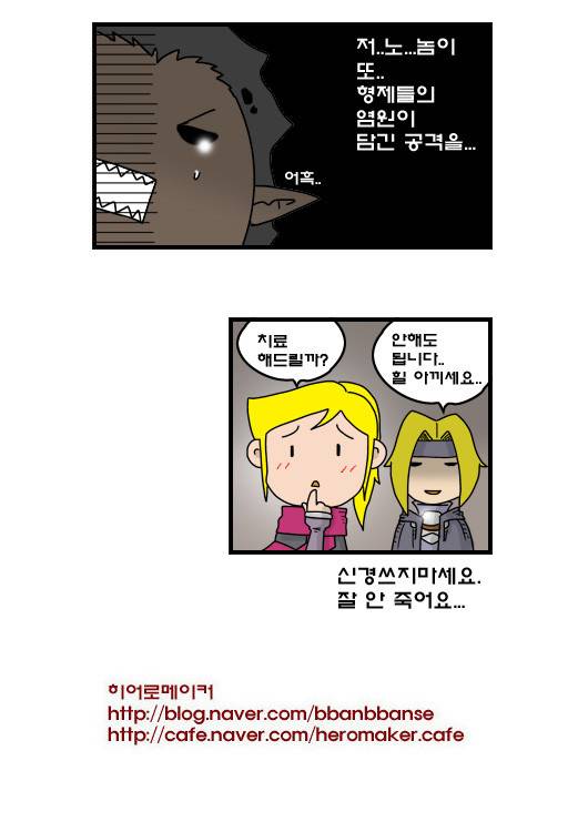 히어로메이커 232화 - 희생 5