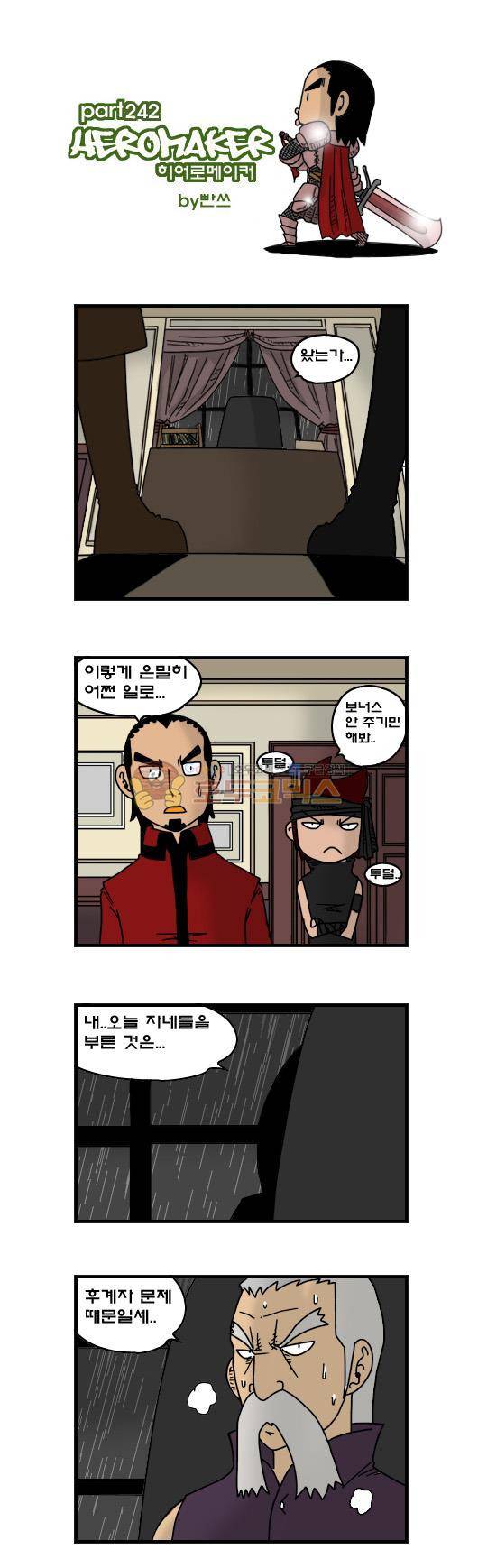 히어로메이커 242화 - 왕위계승 (2) 1