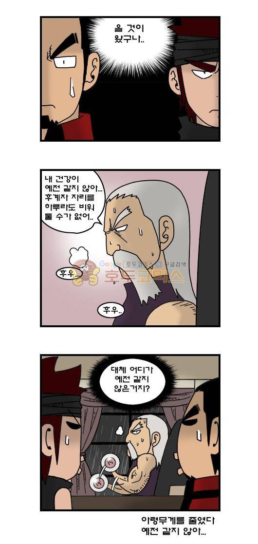 히어로메이커 242화 - 왕위계승 (2) 2