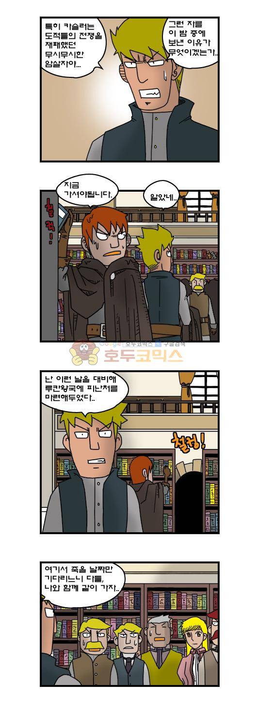 히어로메이커 242화 - 왕위계승 (2) 6