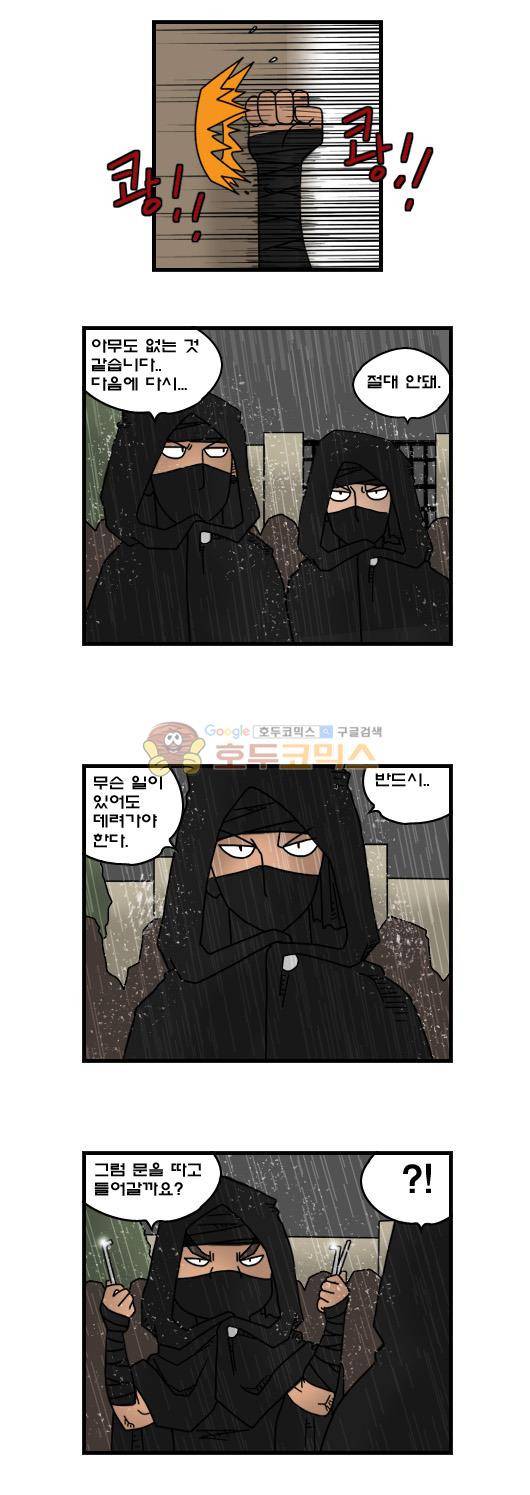 히어로메이커 242화 - 왕위계승 (2) 7