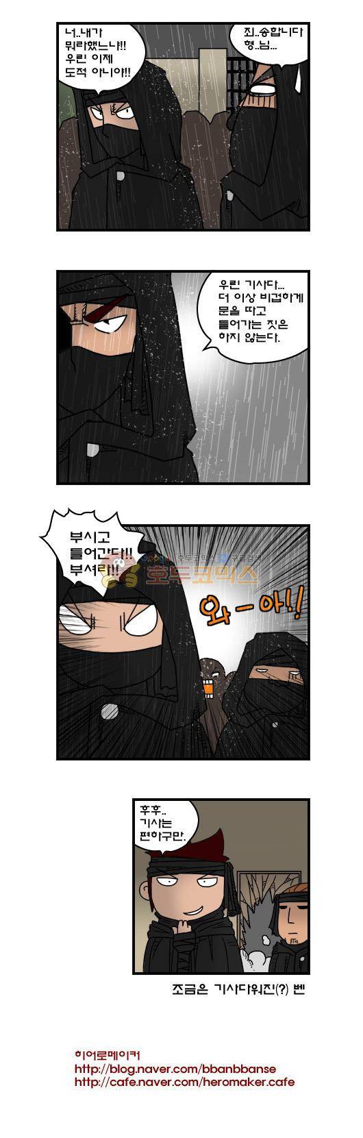 히어로메이커 242화 - 왕위계승 (2) 8