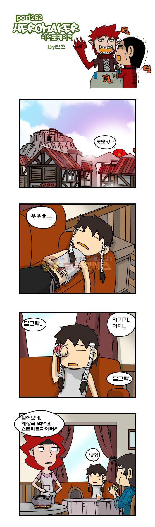 히어로메이커 252화 - 벤 1