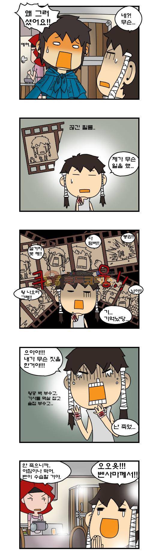 히어로메이커 252화 - 벤 2