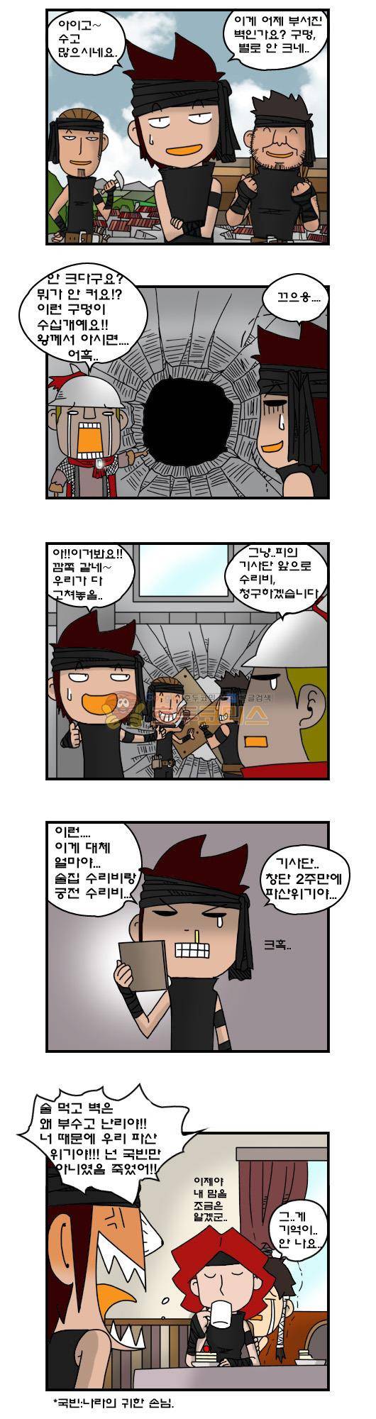 히어로메이커 252화 - 벤 3