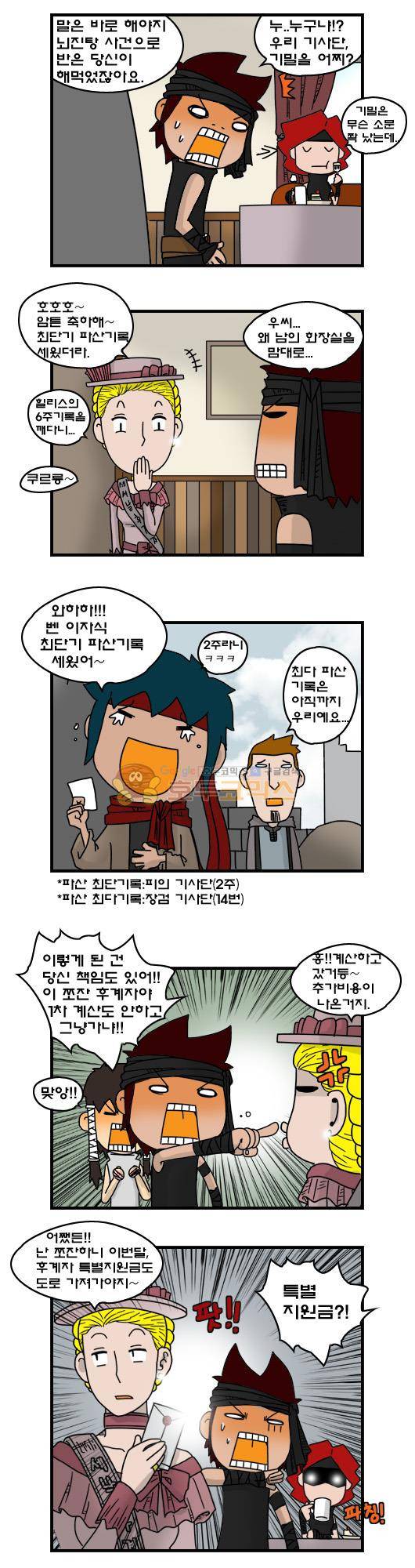 히어로메이커 252화 - 벤 4