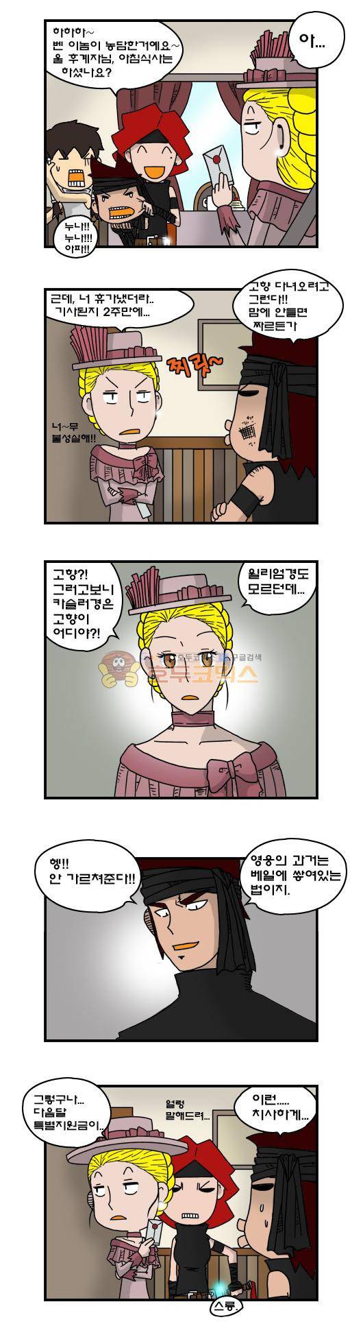 히어로메이커 252화 - 벤 5