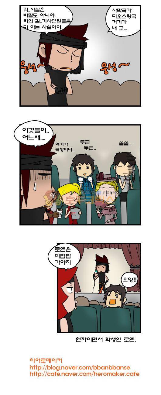 히어로메이커 252화 - 벤 6