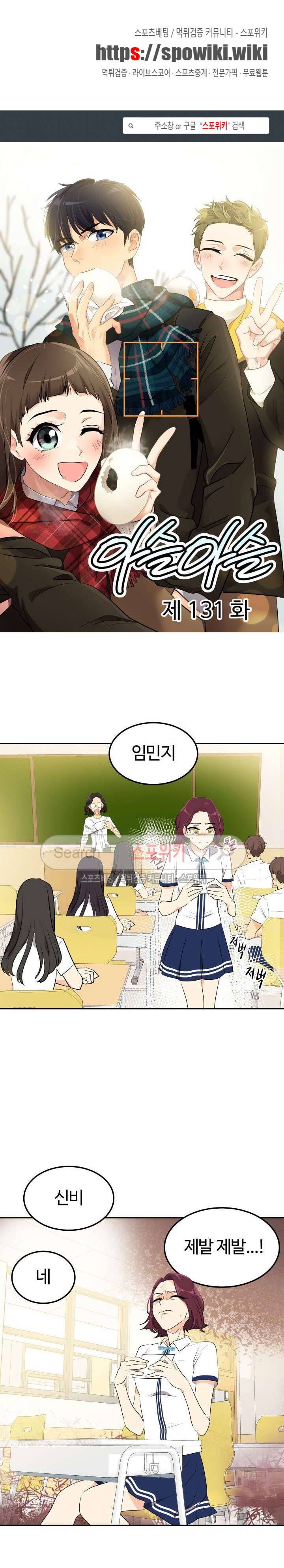 아슬아슬 131화 1