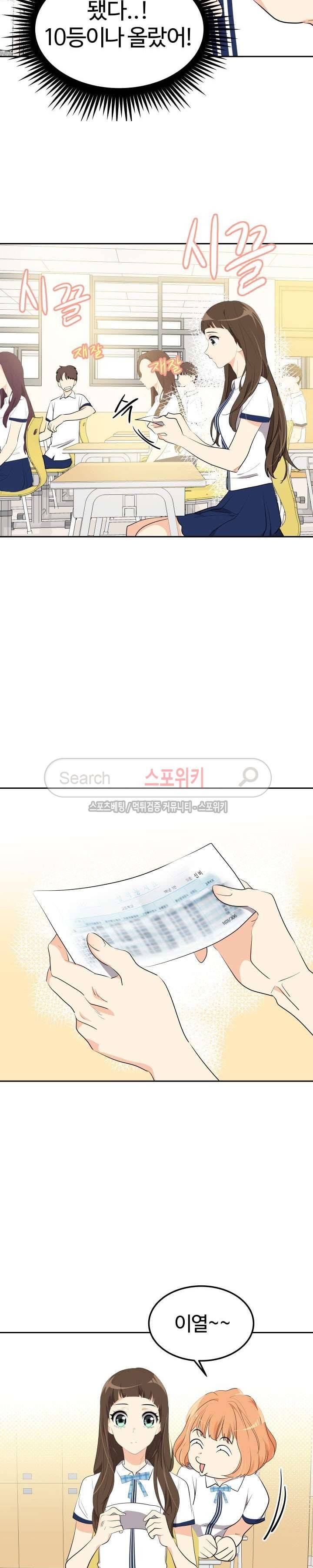 아슬아슬 131화 3