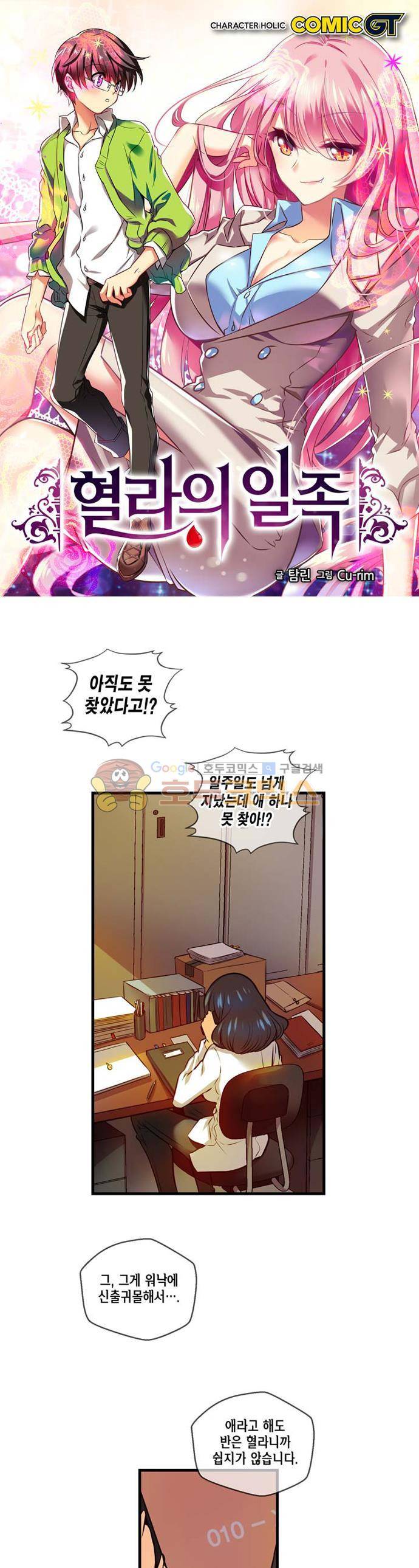 혈라의 일족 54-1화 - 우연한 조우 (1) 1