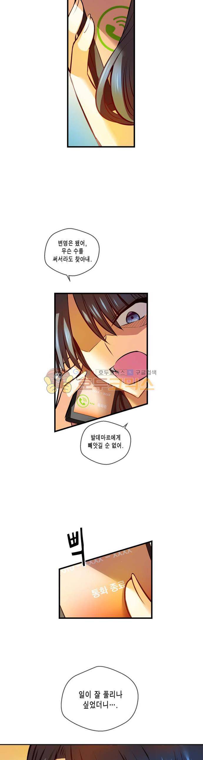 혈라의 일족 54-1화 - 우연한 조우 (1) 2