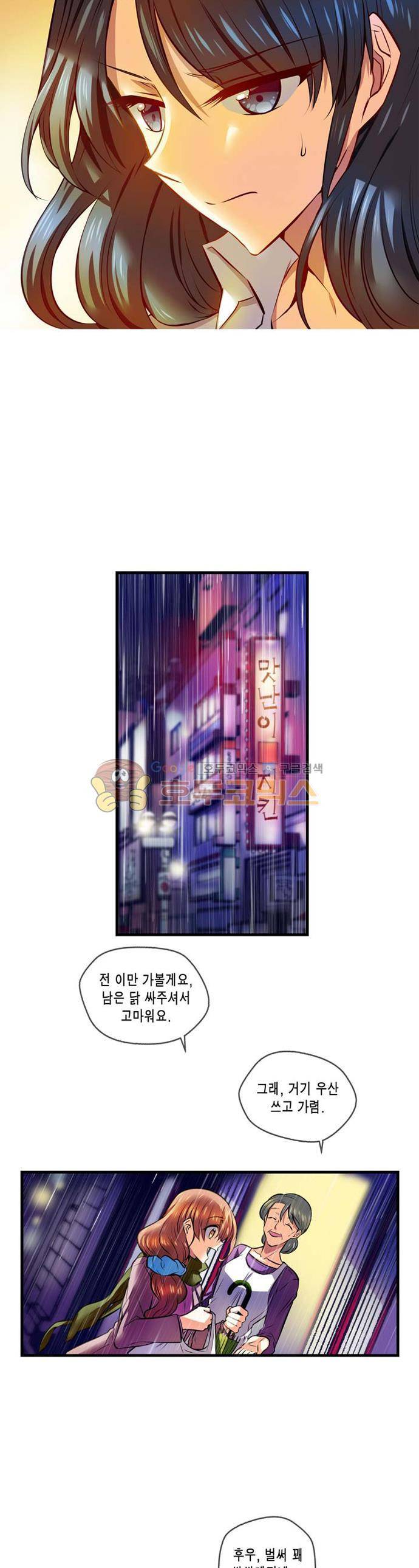 혈라의 일족 54-1화 - 우연한 조우 (1) 3