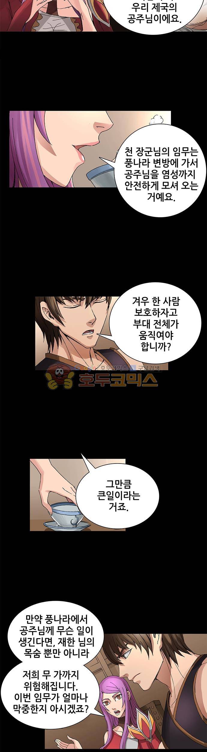 T.K.R (The killer returns) 39화 4