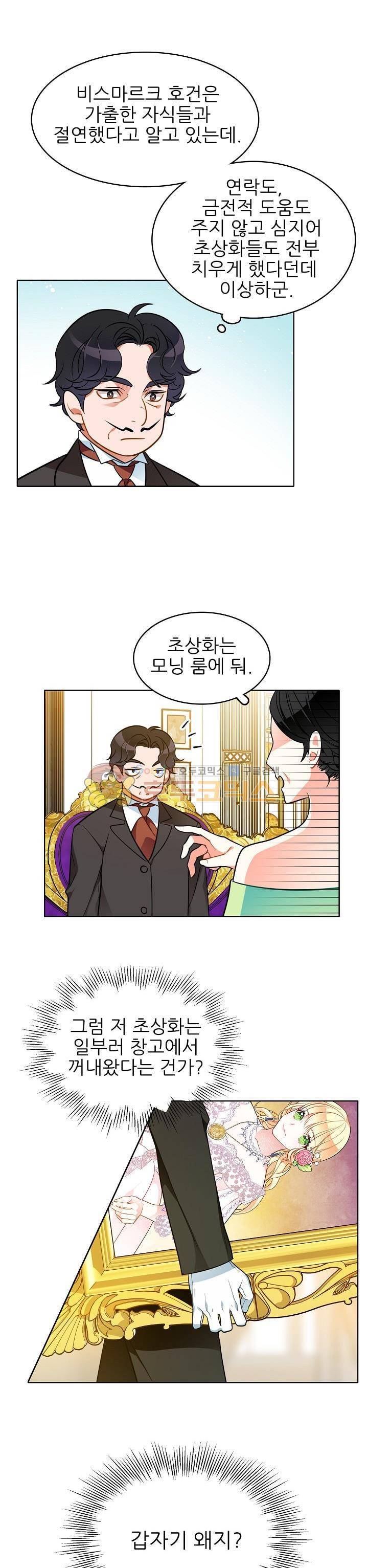 뮈엘라의 수사관 77화 1