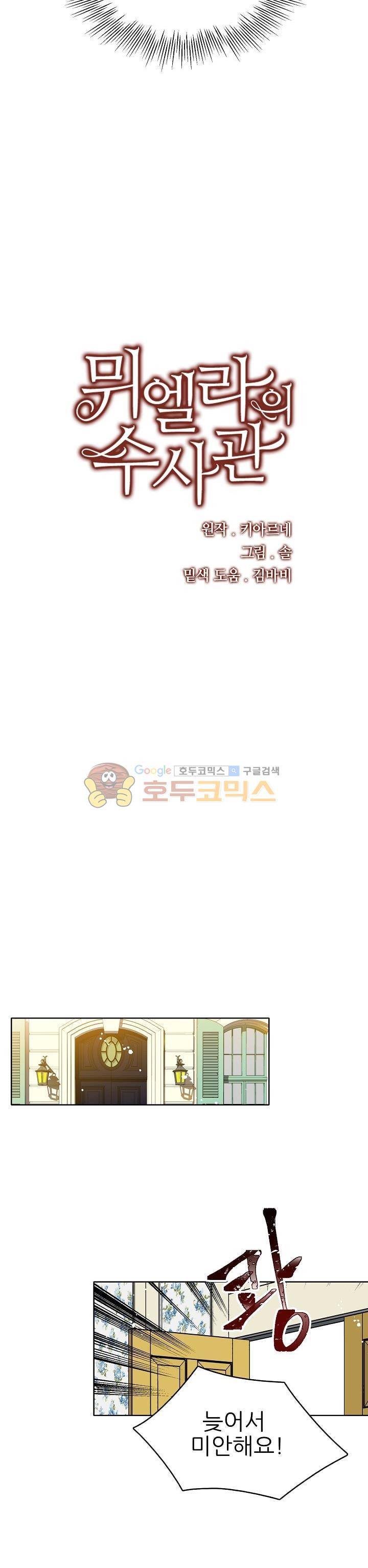 뮈엘라의 수사관 77화 2