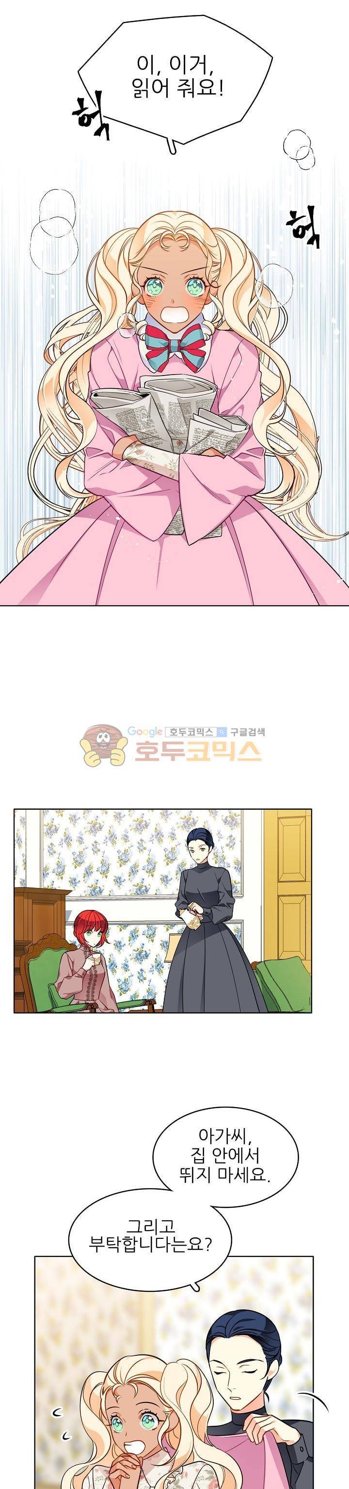 뮈엘라의 수사관 77화 3