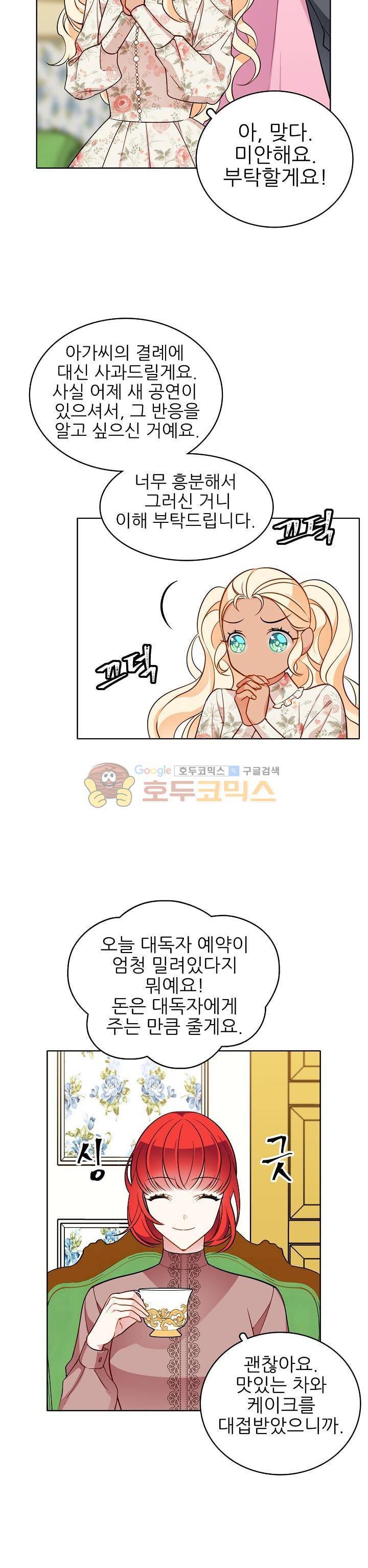 뮈엘라의 수사관 77화 4