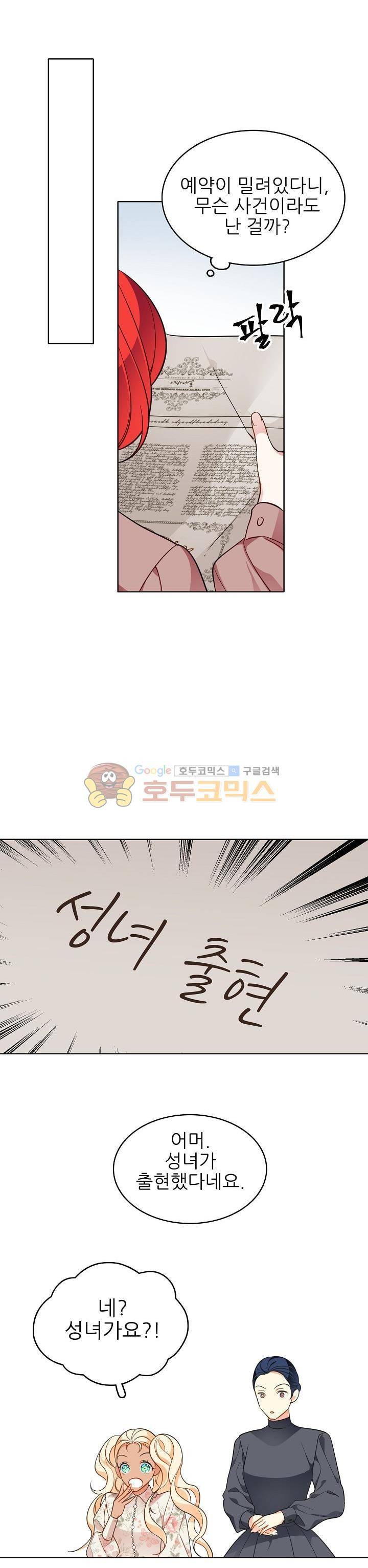 뮈엘라의 수사관 77화 5