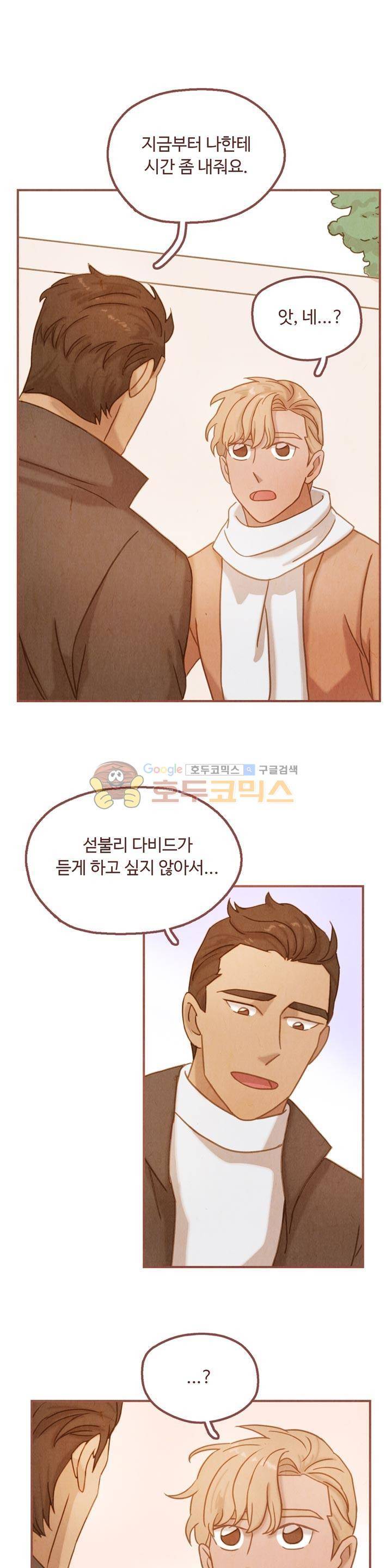 개 한 마리와 두 남자 34화 1