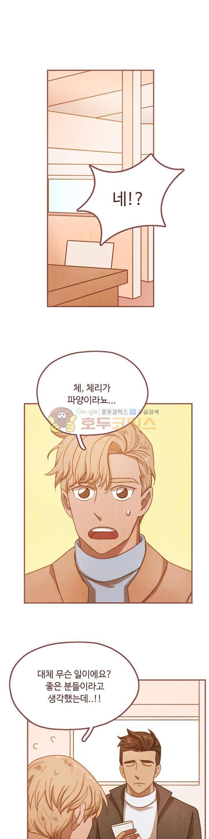 개 한 마리와 두 남자 34화 3
