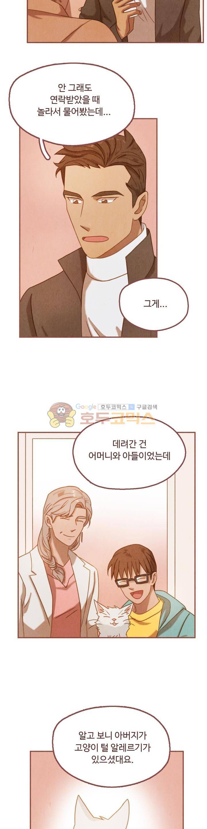 개 한 마리와 두 남자 34화 4