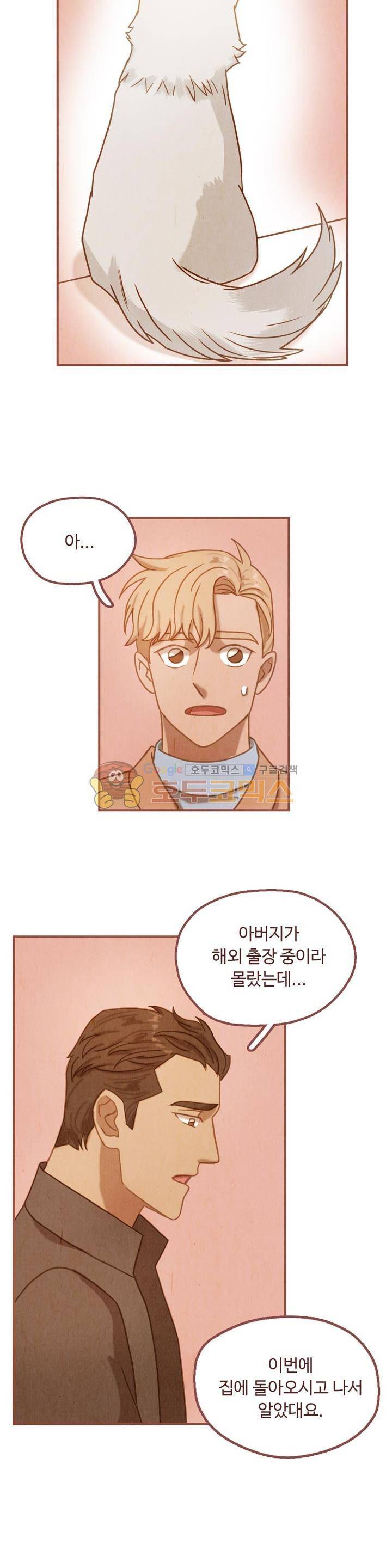 개 한 마리와 두 남자 34화 5