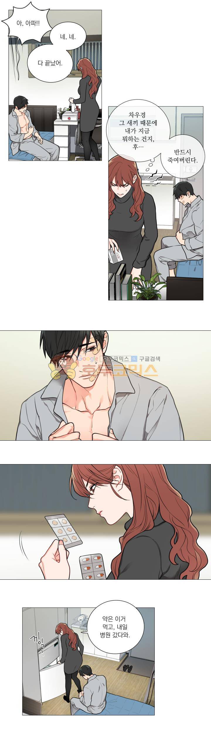 새디스틱 뷰티 53화 2