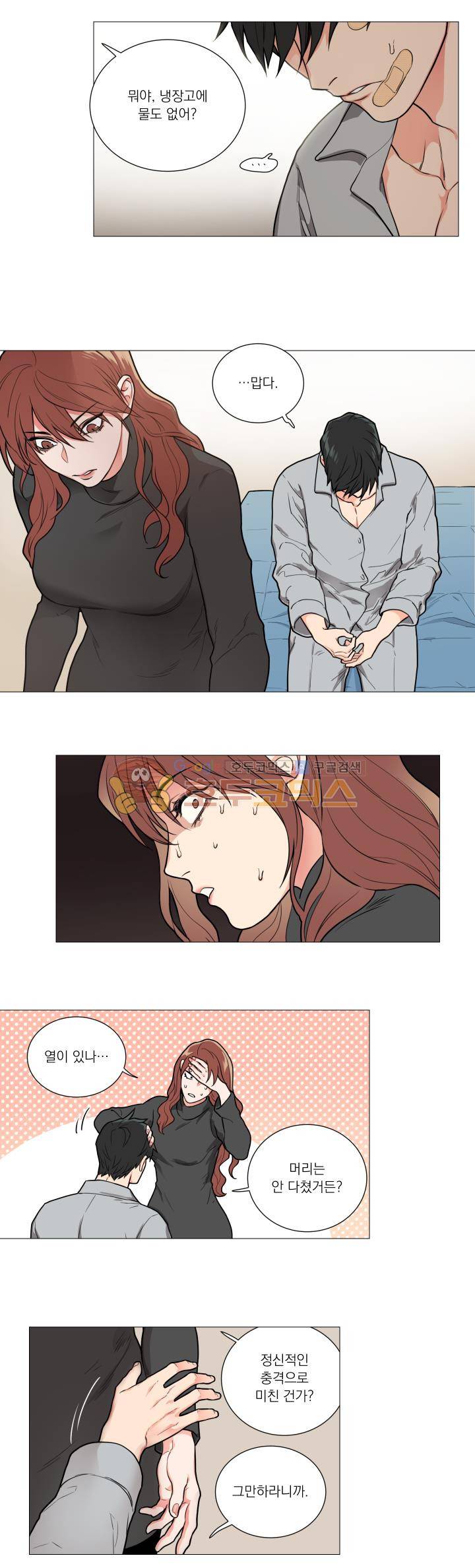 새디스틱 뷰티 53화 3