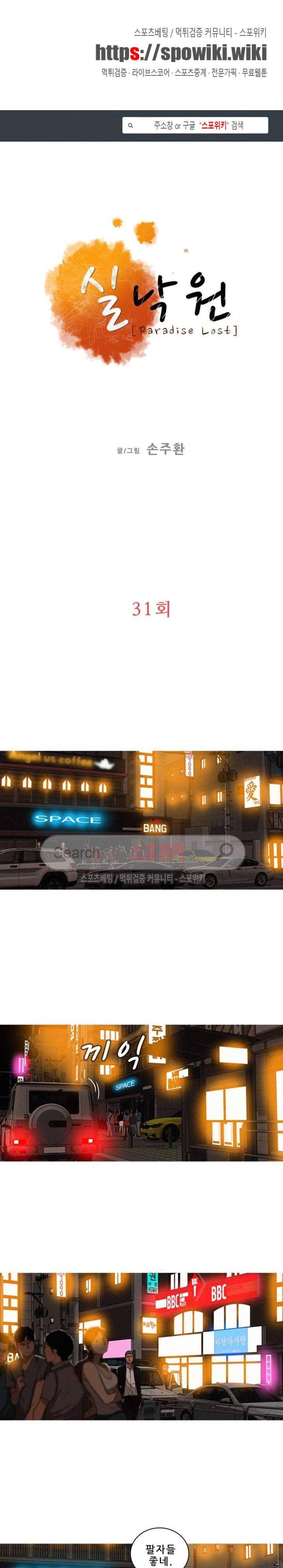 실낙원 31화 1