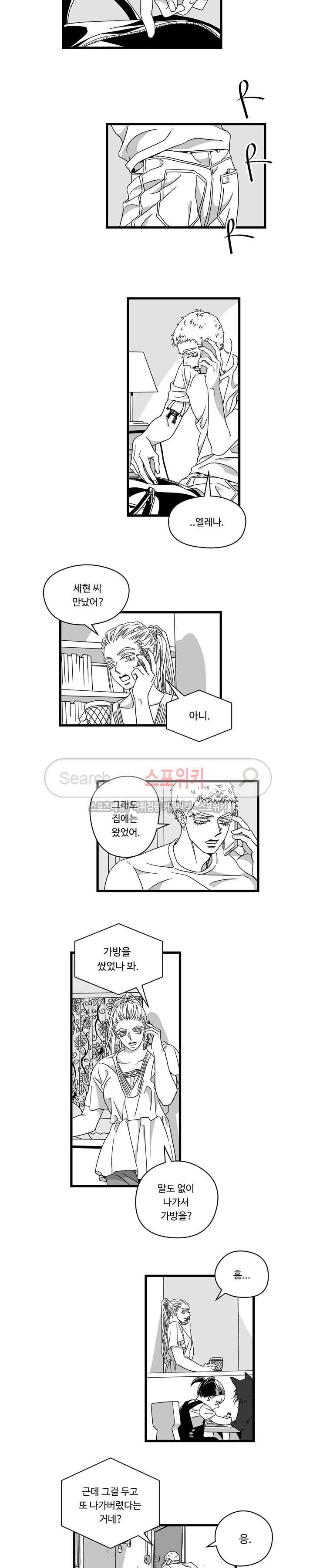 Stigma 41화 2