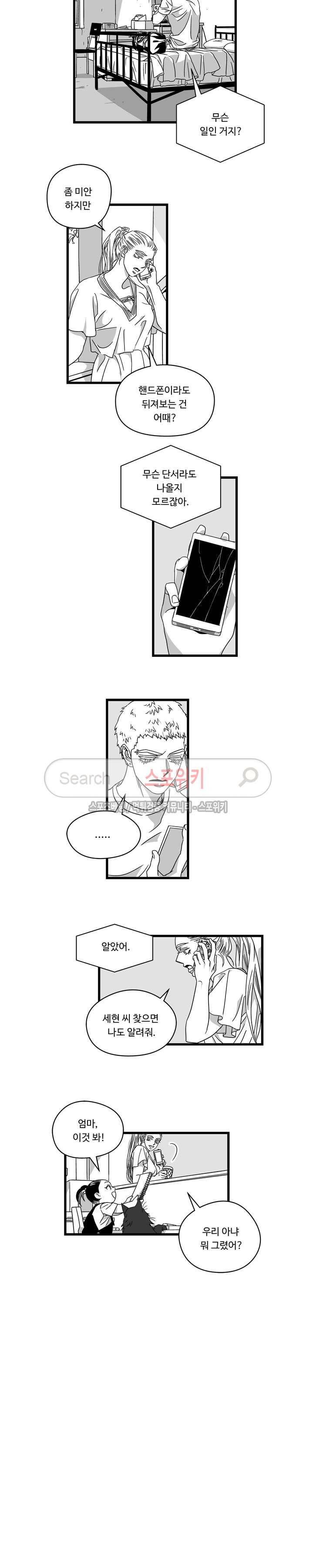 Stigma 41화 3