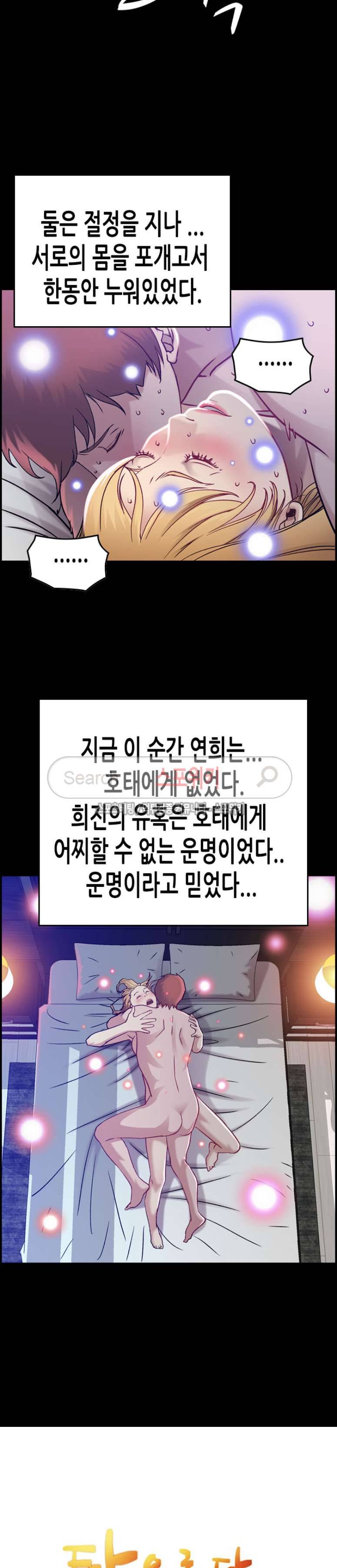 탐욕 : 타오르다 8화 3