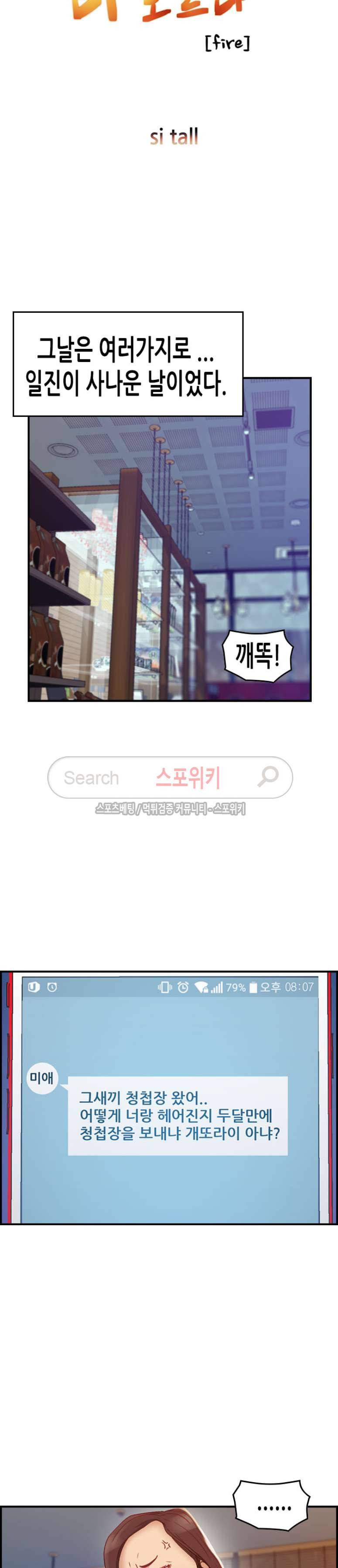 탐욕 : 타오르다 8화 4